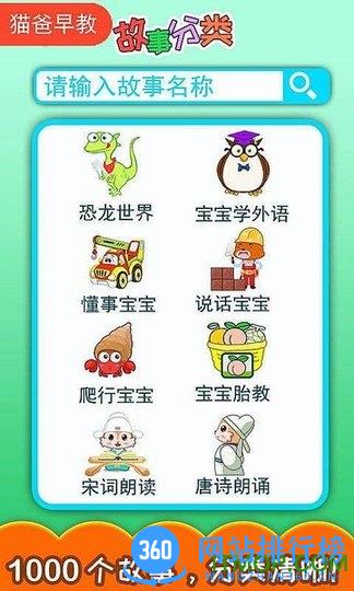 胎教早教故事大全 v4.193.312cx安卓版 1