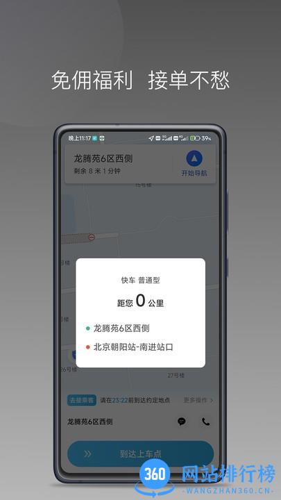 飞嘀尊驾司机端app v1.22.15 安卓版 1