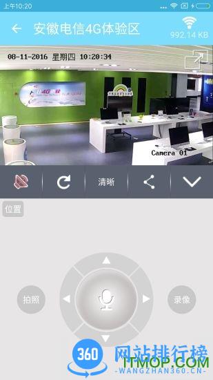享看(监控软件) v2.0.69 安卓版 4