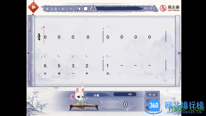 易古筝智能陪练 v2.7.0 安卓版 3