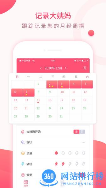 美美经期助手 v3.2安卓版 3