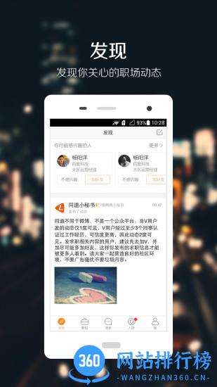 猎聘网手机客户端 v5.68.0安卓版 1