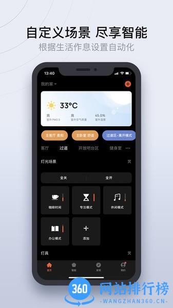易庐全屋智能手机版 v1.0.1安卓版 1