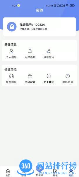 联动秘书极速版 v16.0安卓版 2