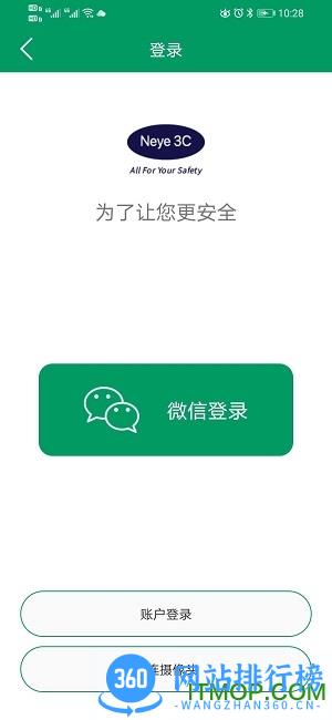 云易视neye3c v4.5.0.28安卓版 1