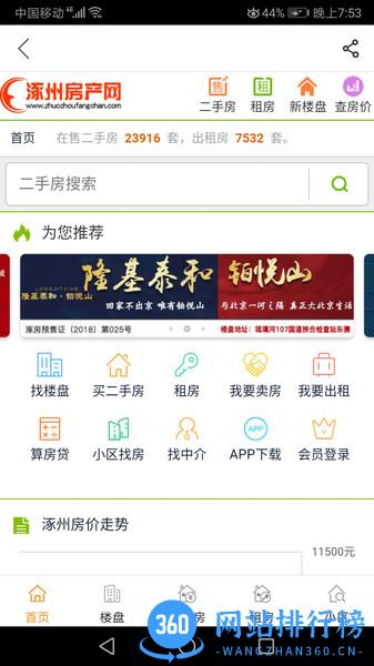 涿州房产网 v2.5.6安卓版 0
