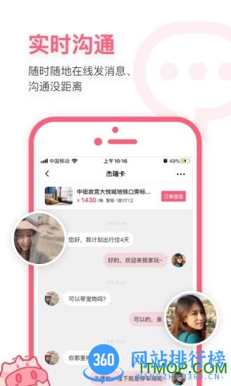 小猪民宿 v6.55.10安卓版 1
