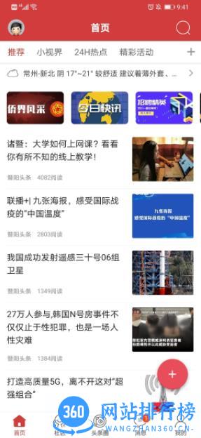 暨阳头条 v2.10 最新安卓版 3