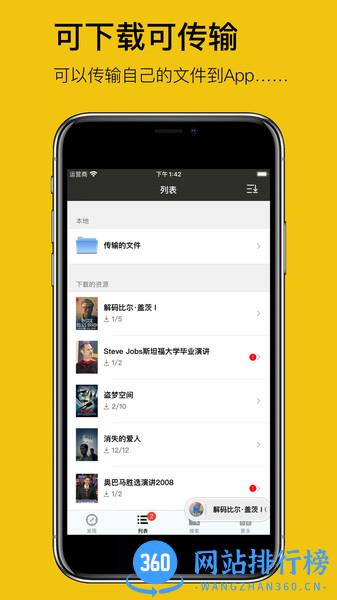 英语听听app