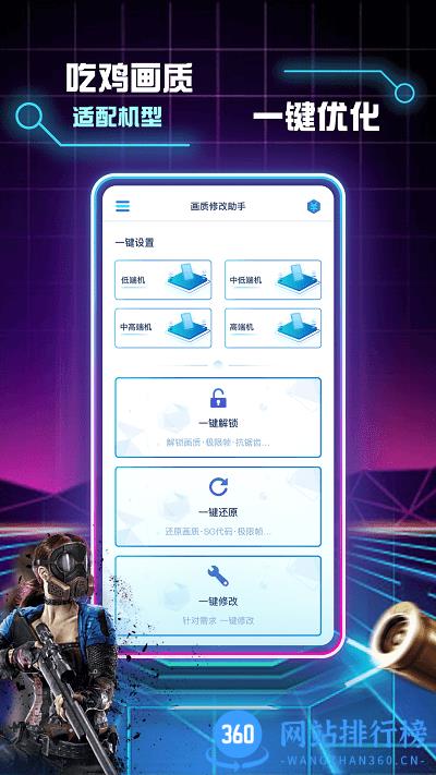画质修改助手免费版 v1.0.9最新版 3