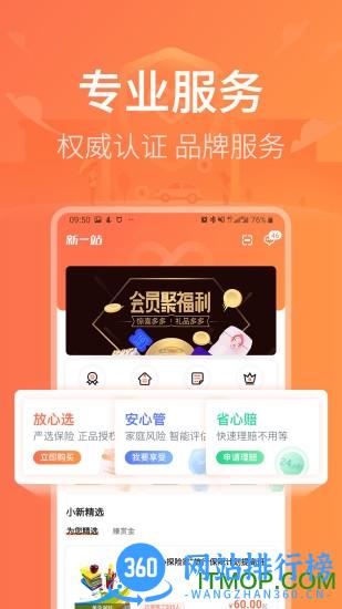 新一站保险网 v5.35.10安卓版 0