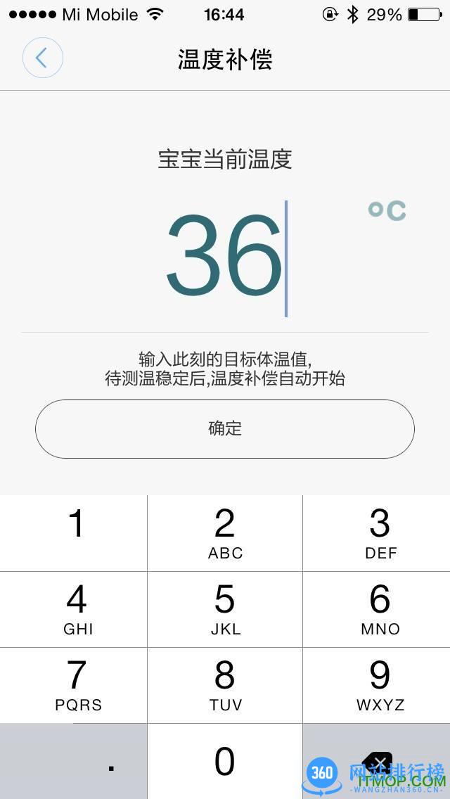 秒秒测智能体温计app