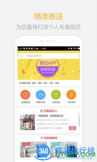 聚拍网app