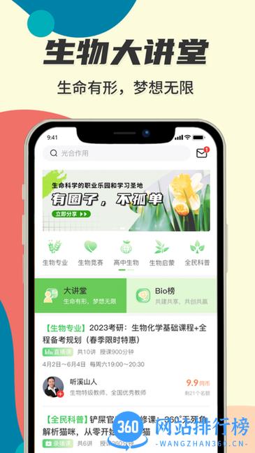 生物圈手机版 v1.4.4安卓版 1