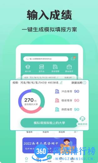 报准高考志愿app v3.0.8 安卓版 2