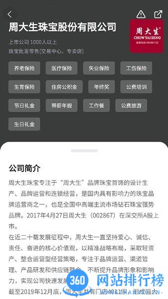 珠宝人才网 v1.23安卓版 2