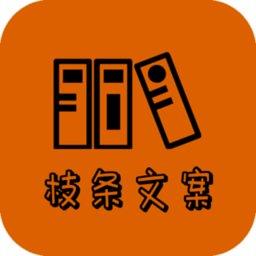 万能枝条文案控手机软件