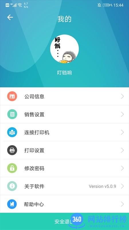 芝麻地柜台端最新版 v6.11.2安卓版 1