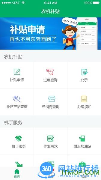 青海农机补贴 v1.4.1安卓版 2