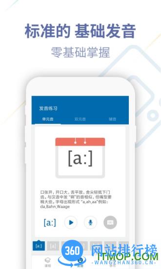 德语U学院 v4.2.4安卓版 0