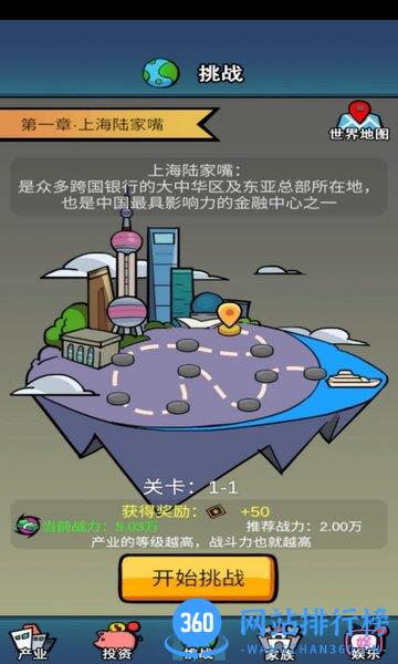 花光十个亿 v6.2 安卓版 1