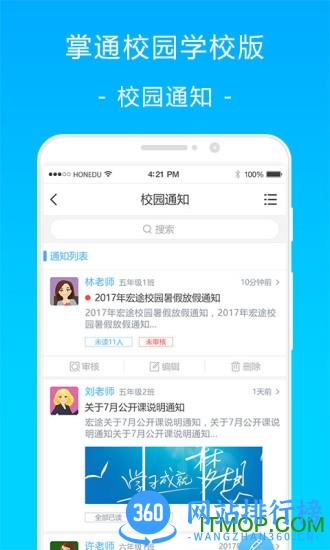 掌通校园学校教师版 v2.9.3安卓版 2