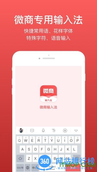 微脉输入法最新版本 v2.5.57安卓版 3