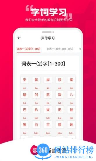 石榴普通话 石榴普通话app