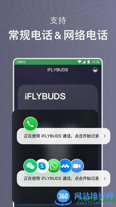 iFLYBUDS v4.5.2安卓版 1