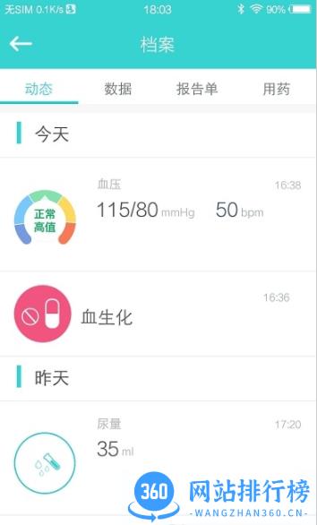 云健康复手机版 v1.350 安卓版 2