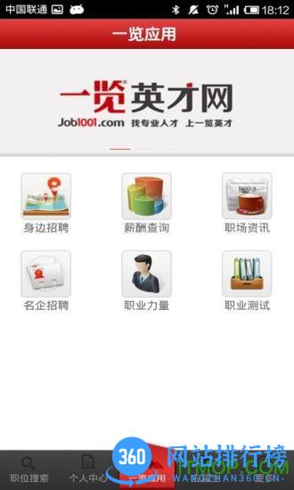 一览英才手机端 v8.12.6安卓版 0