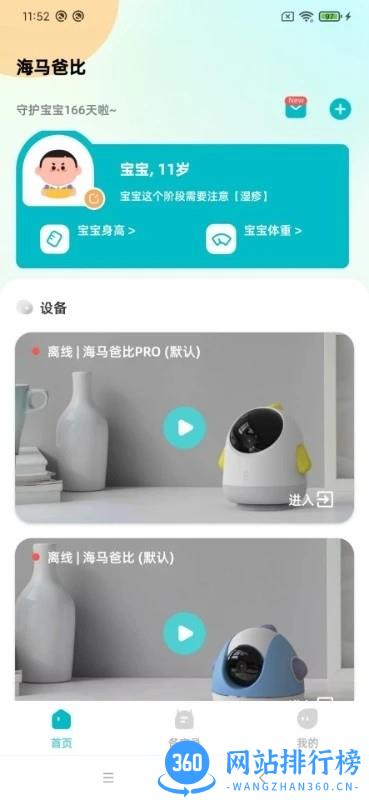 海马爸比app下载