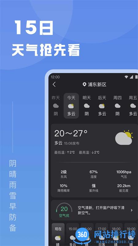 知己天气 v1.9.1安卓手机版 2