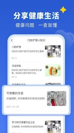 看牙easy app v1.3.6 安卓版 0