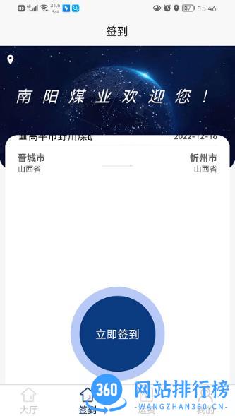 南阳煤业司机端 v1.3.9安卓版 3