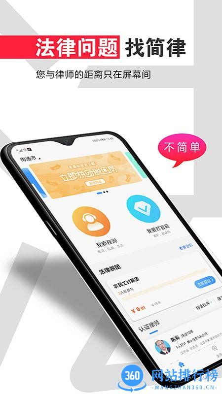 简律共享律所客户端 v3.6.050安卓版 1