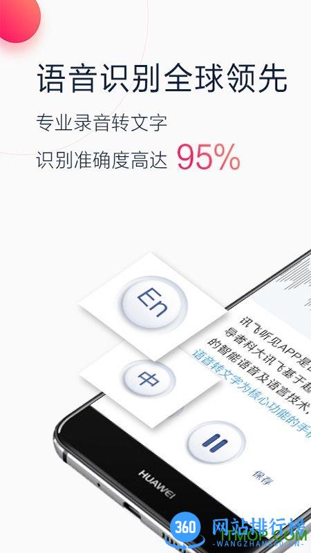 讯飞听见破解版 v6.0.3936安卓版 2