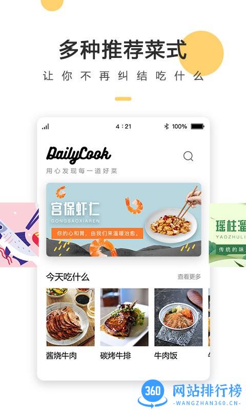 菜谱大全每日烹最新版 v4.6.7安卓版 0