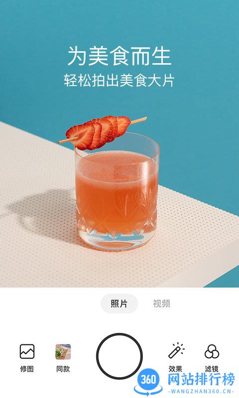 foodie美食相机手机版 v5.3.0安卓版 2