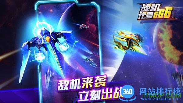 战机代号666正式版 v1.133.6 安卓版 1