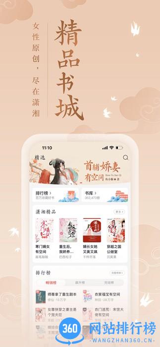 潇湘阅读网(潇湘书院Pro) v2.2.92.892安卓版 2