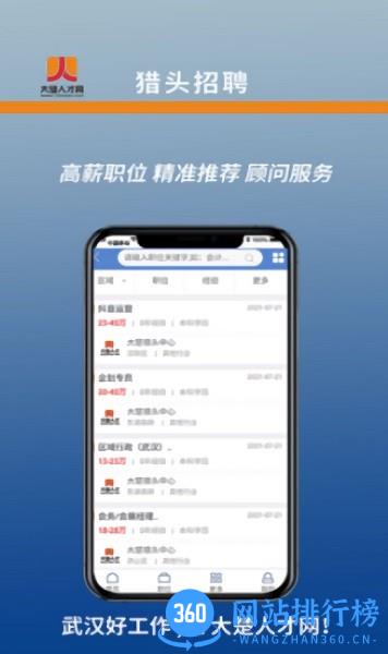 大楚人才网 v2.0.2安卓版 2