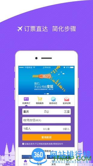 西航飞行加 v5.3.1安卓版 2