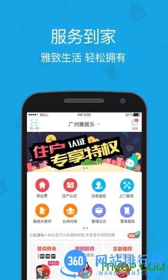 雅居乐雅管家app v6.4.3安卓版 3