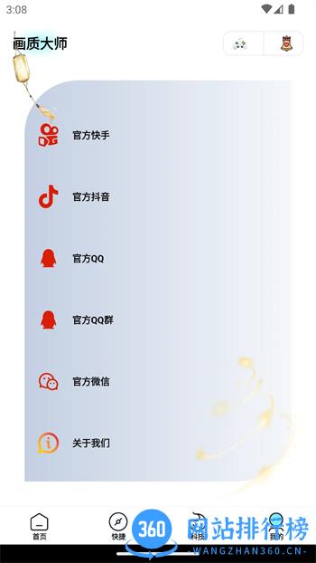 画质大师专业版 v2.0.6最新安卓版 1