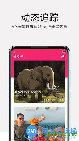 妙盒子 v1.8.0 安卓版 1