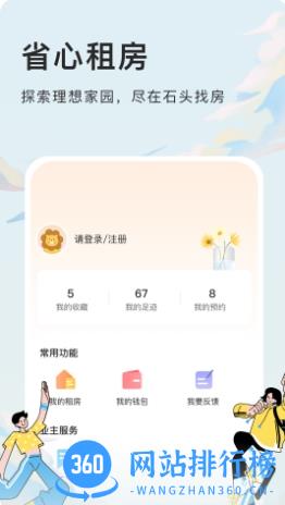 石头找房 v1.4.3 官方安卓版本 0