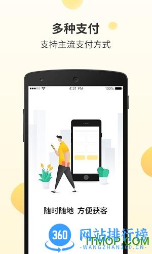 好生意经理版 v3.7.1(001)安卓版 0