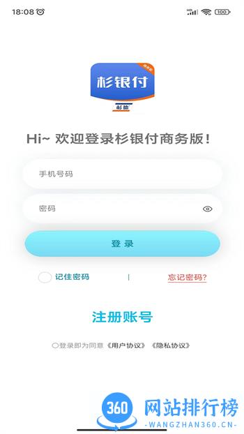 杉银付商务版 v1.3.9最新官方安卓版 2