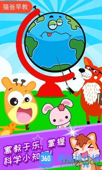 宝宝科学动画启蒙下载